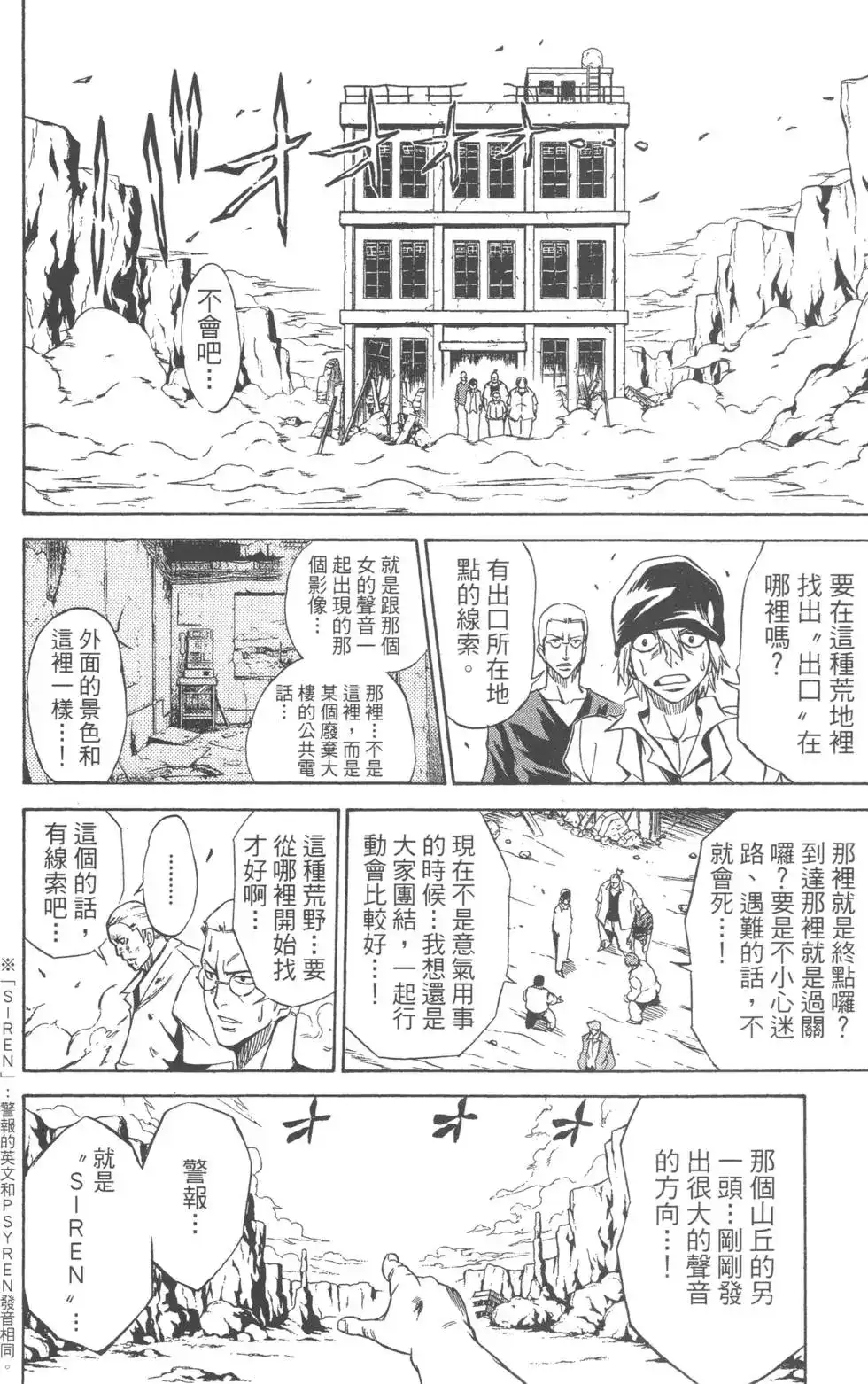 《PSYREN~决战游戏~》单行本 第01卷 第100页