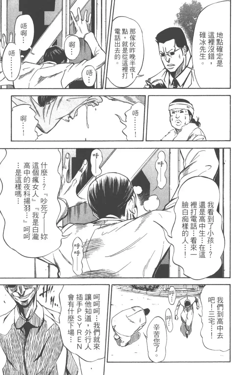 《PSYREN~决战游戏~》单行本 第01卷 第51页