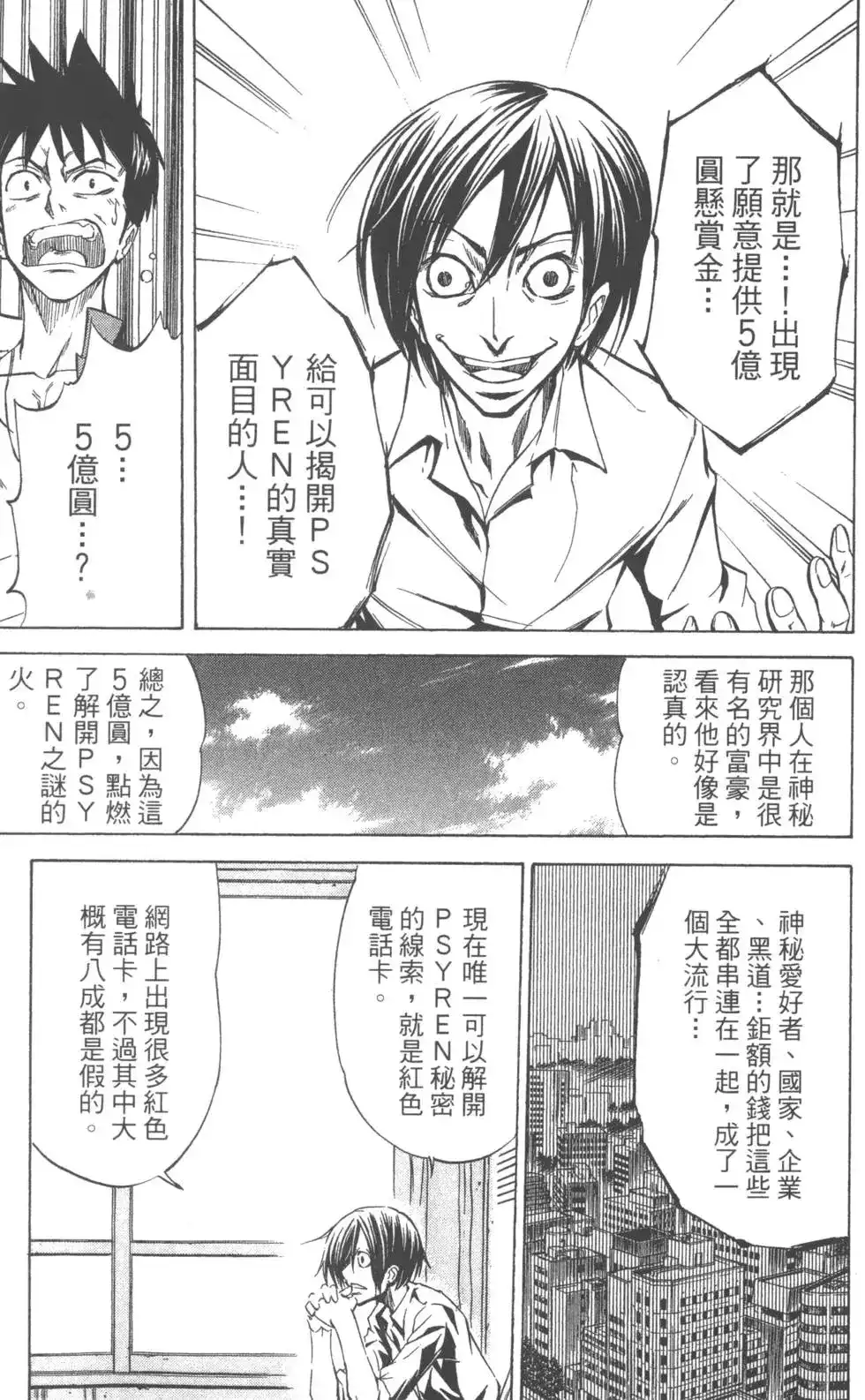 《PSYREN~决战游戏~》单行本 第01卷 第32页