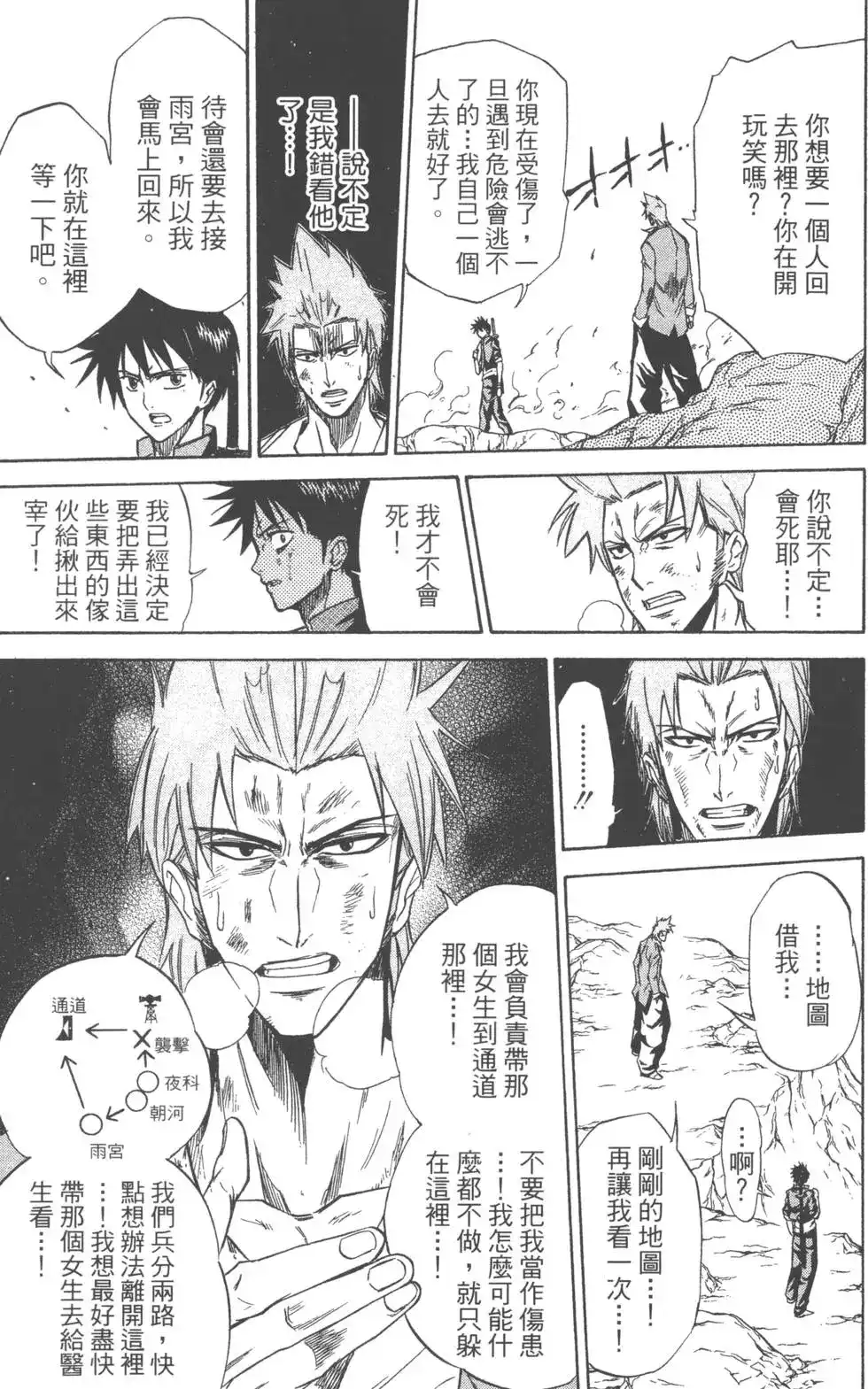 《PSYREN~决战游戏~》单行本 第01卷 第138页