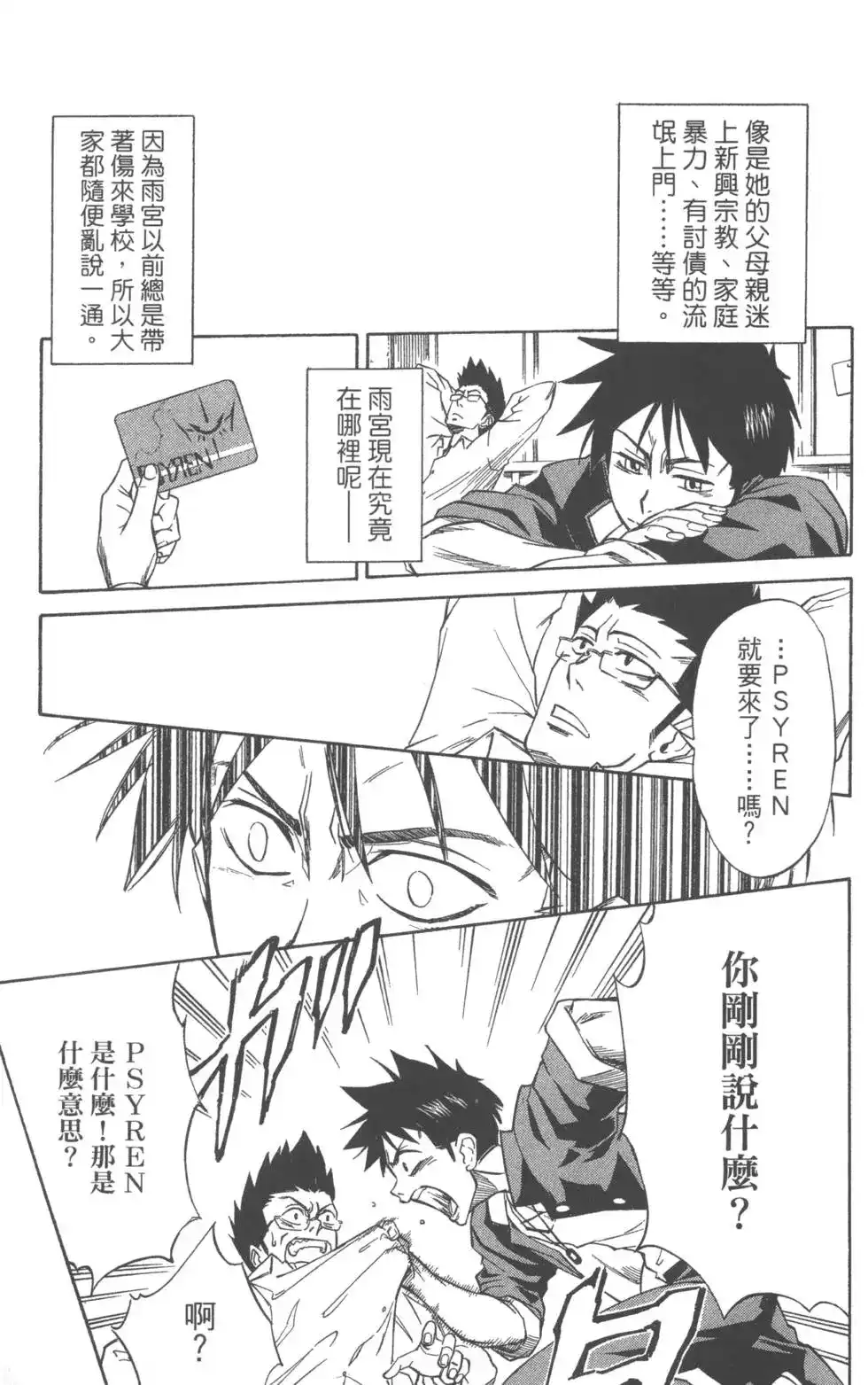 《PSYREN~决战游戏~》单行本 第01卷 第29页