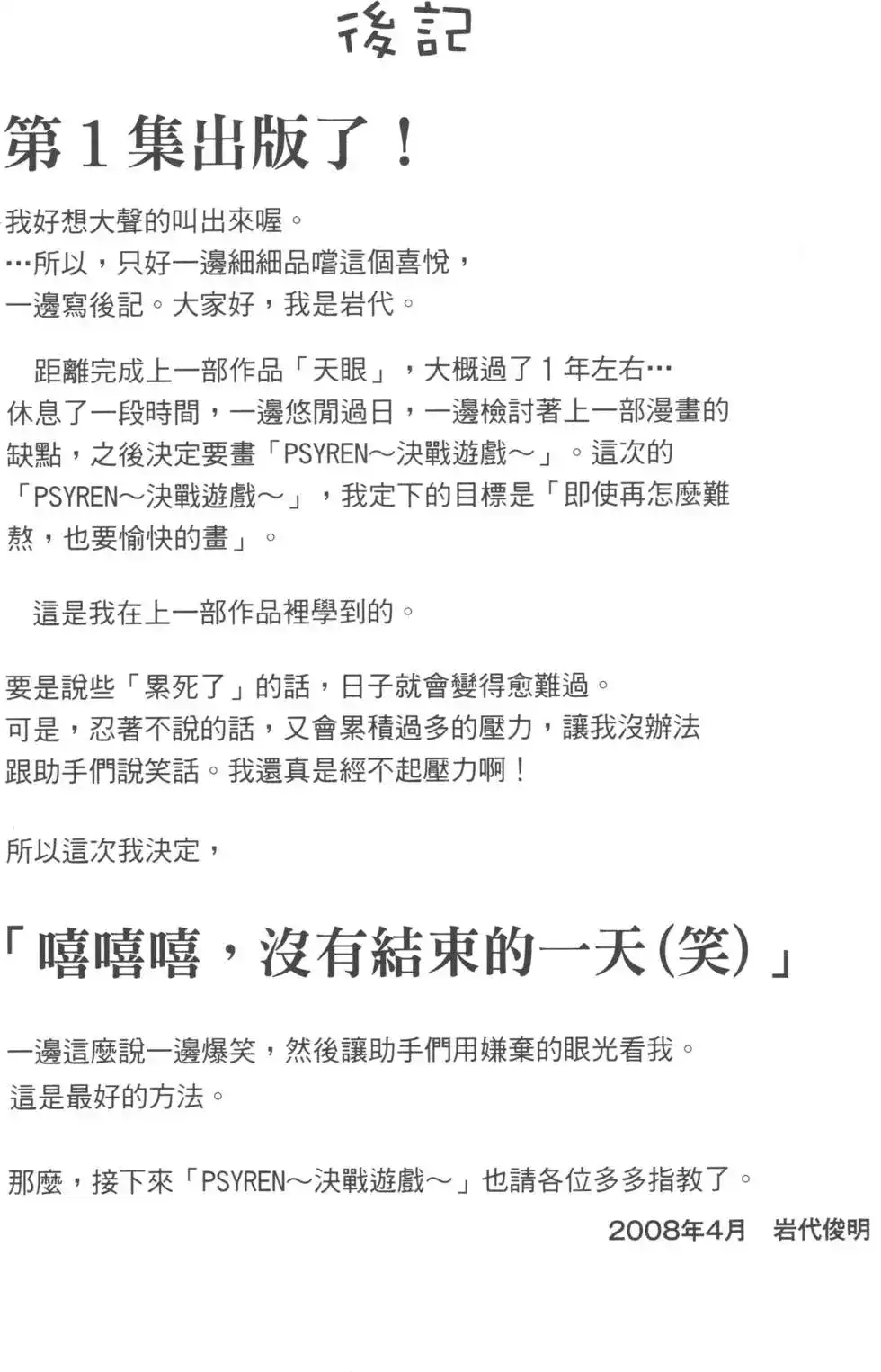 《PSYREN~决战游戏~》单行本 第01卷 第203页
