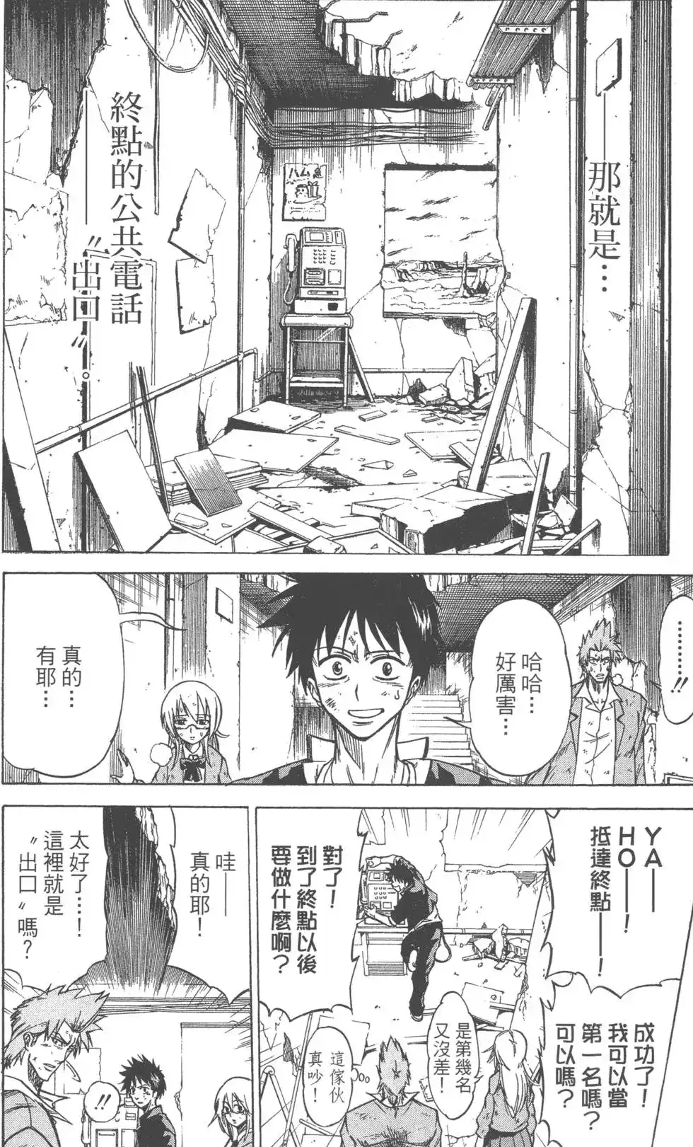 《PSYREN~决战游戏~》单行本 第01卷 第193页