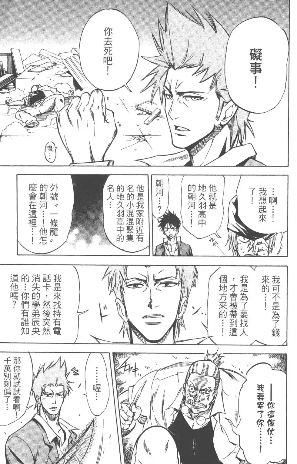 《PSYREN~决战游戏~》单行本 第01卷 第90页