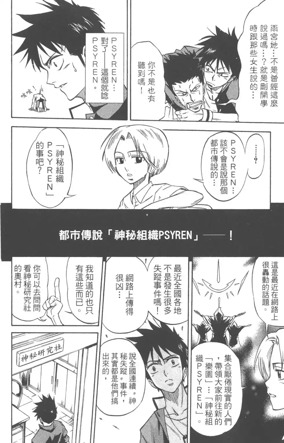 《PSYREN~决战游戏~》单行本 第01卷 第28页
