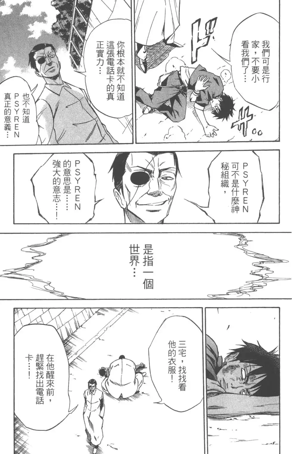 《PSYREN~决战游戏~》单行本 第01卷 第60页