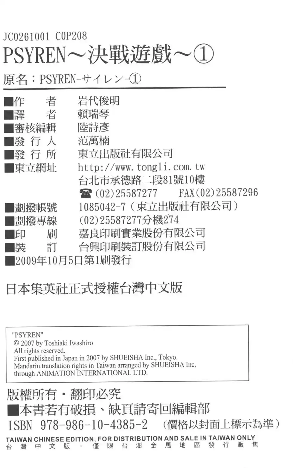 《PSYREN~决战游戏~》单行本 第01卷 第207页