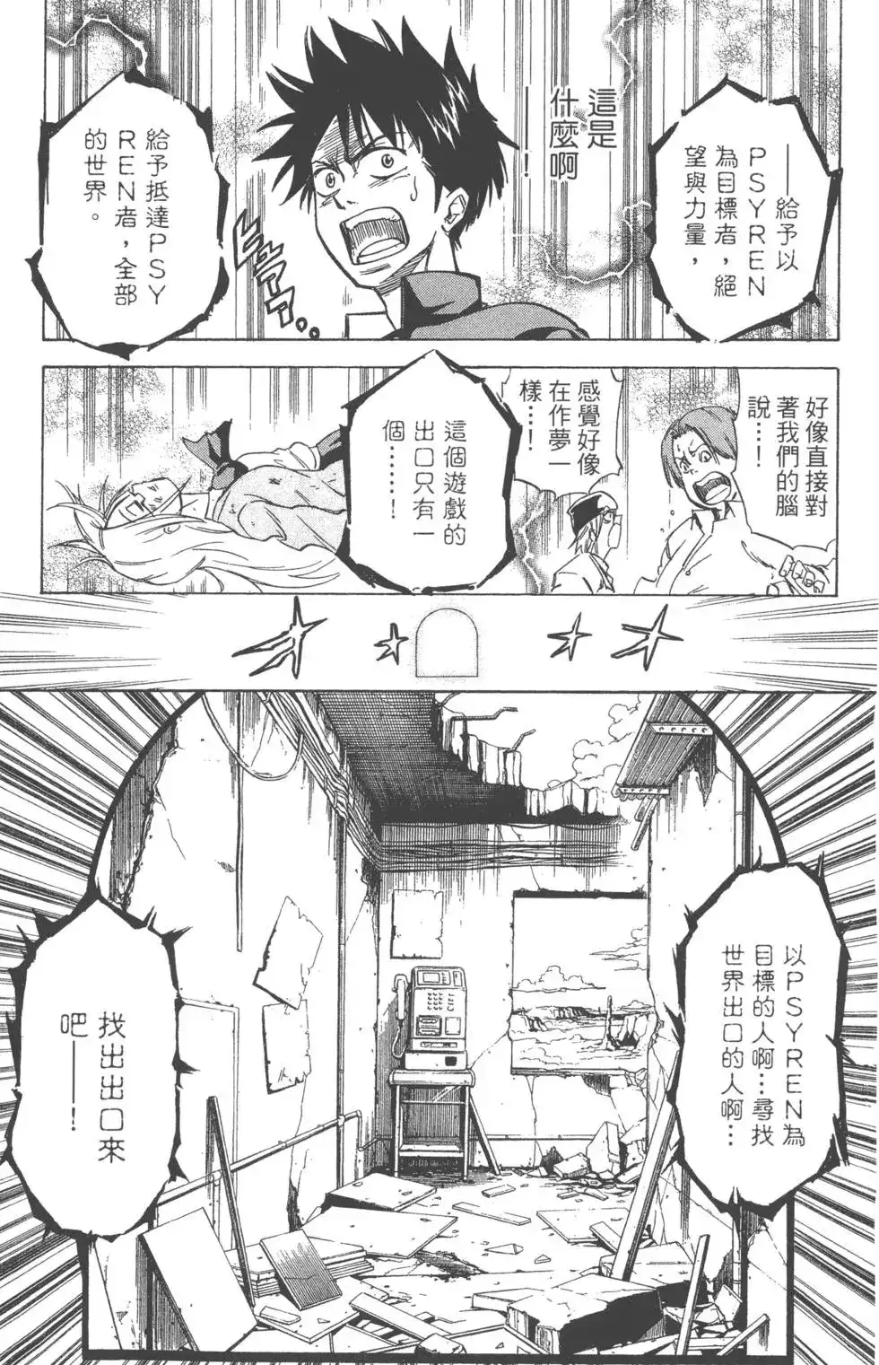 《PSYREN~决战游戏~》单行本 第01卷 第94页