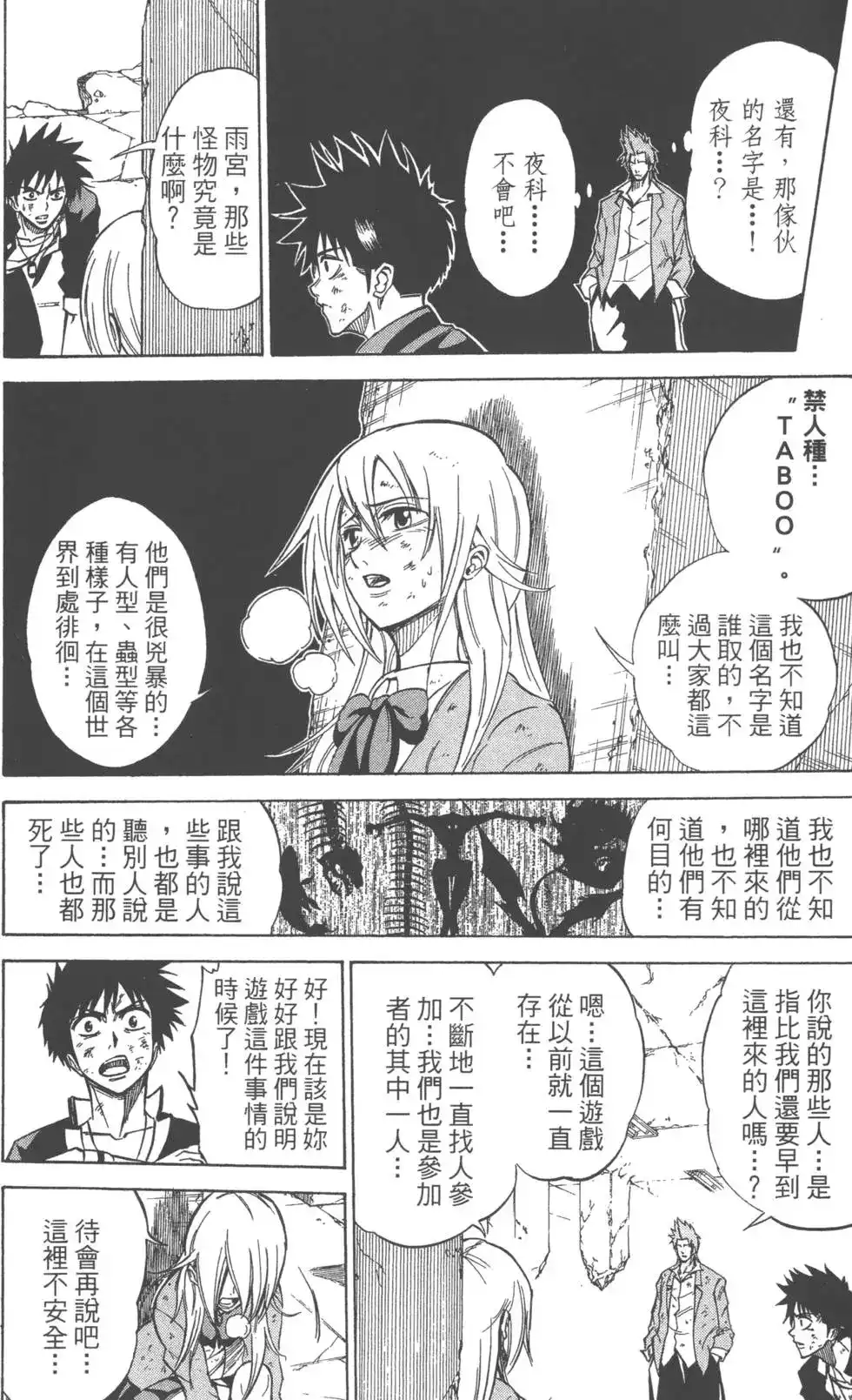 《PSYREN~决战游戏~》单行本 第01卷 第191页
