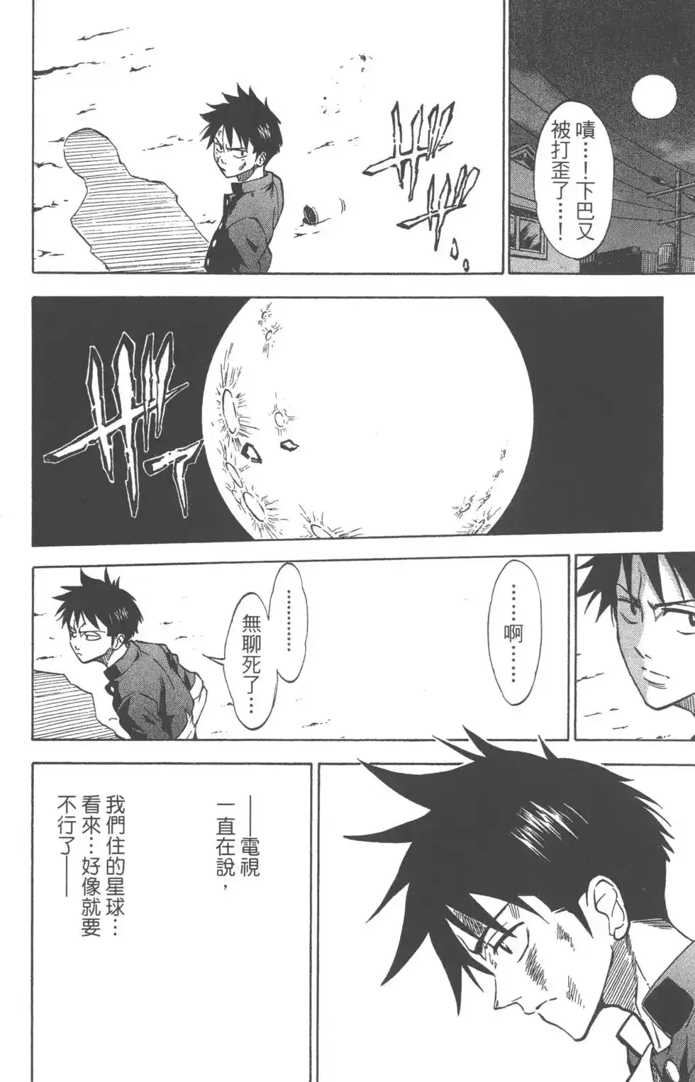 《PSYREN~决战游戏~》单行本 第01卷 第9页