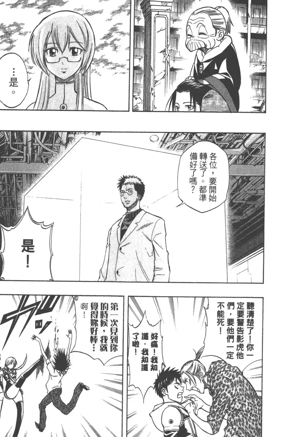 《PSYREN~决战游戏~》单行本 第10卷 第118页