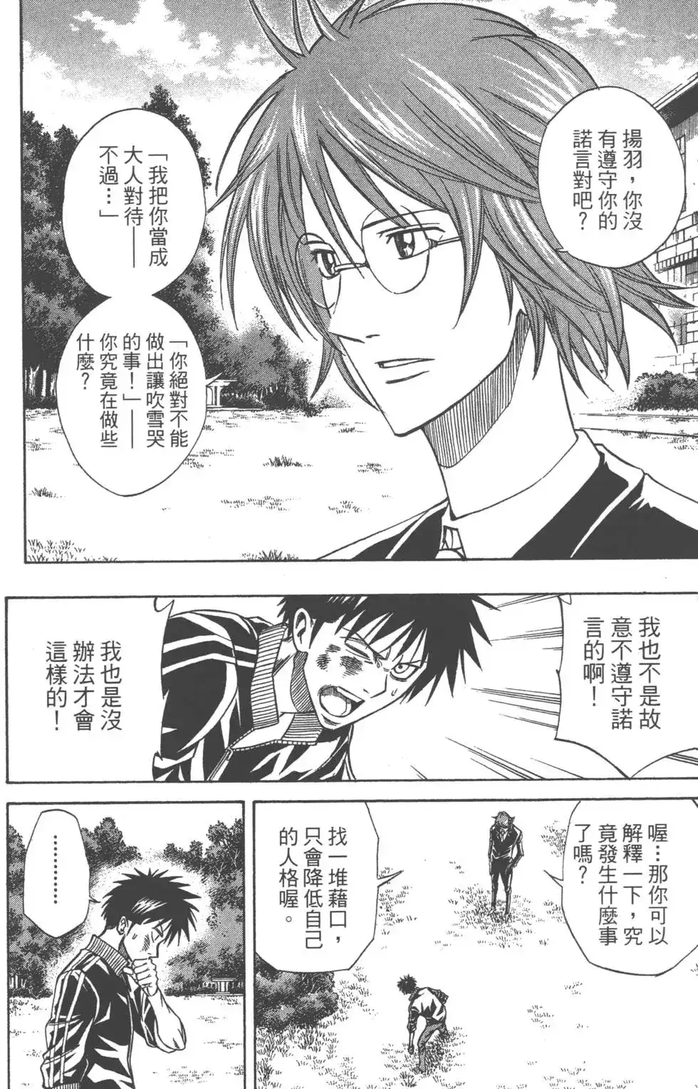《PSYREN~决战游戏~》单行本 第10卷 第153页