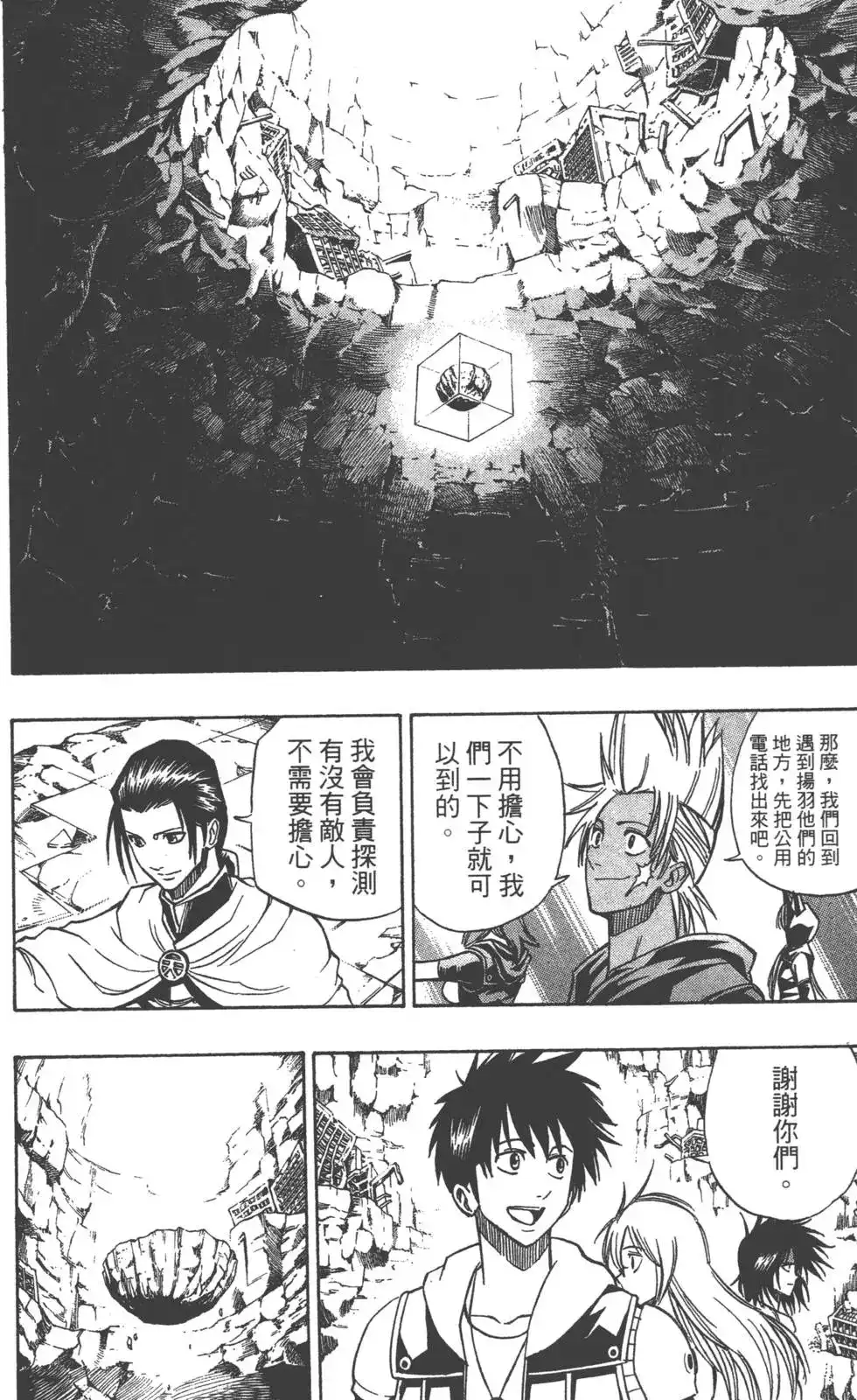 《PSYREN~决战游戏~》单行本 第10卷 第119页