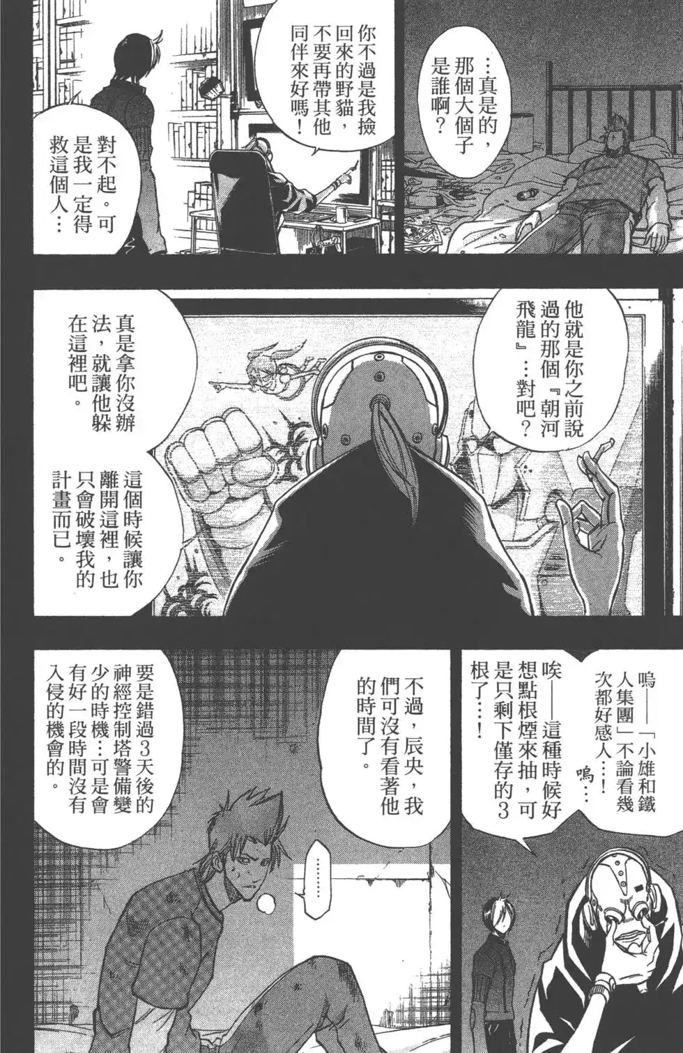 《PSYREN~决战游戏~》单行本 第10卷 第72页