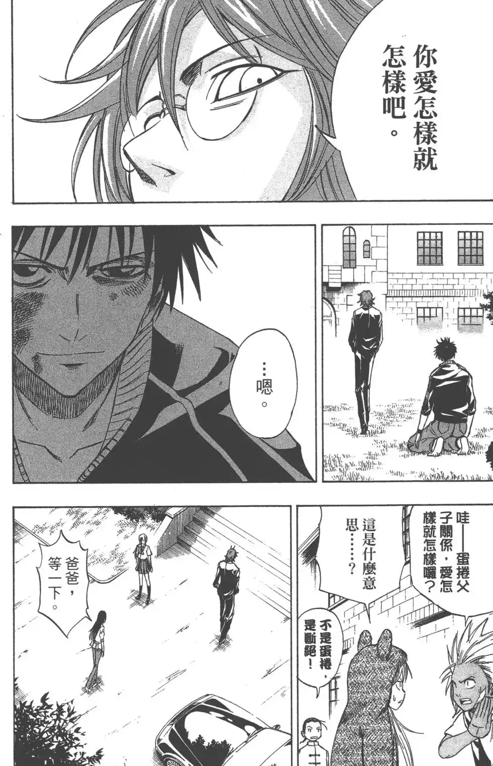《PSYREN~决战游戏~》单行本 第10卷 第159页