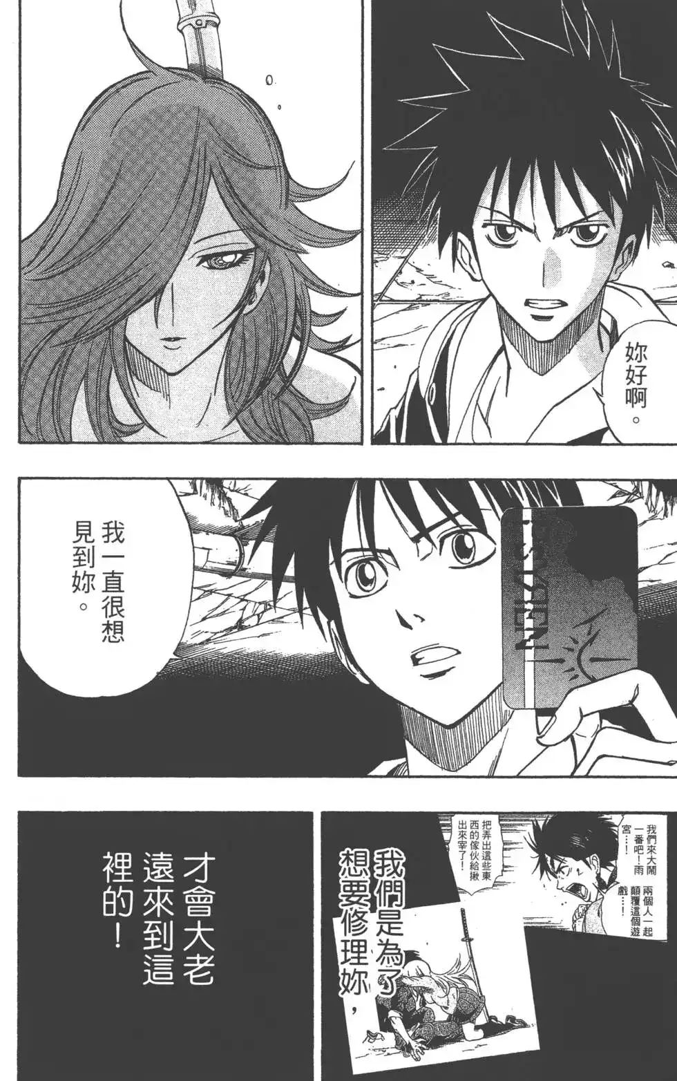《PSYREN~决战游戏~》单行本 第10卷 第7页