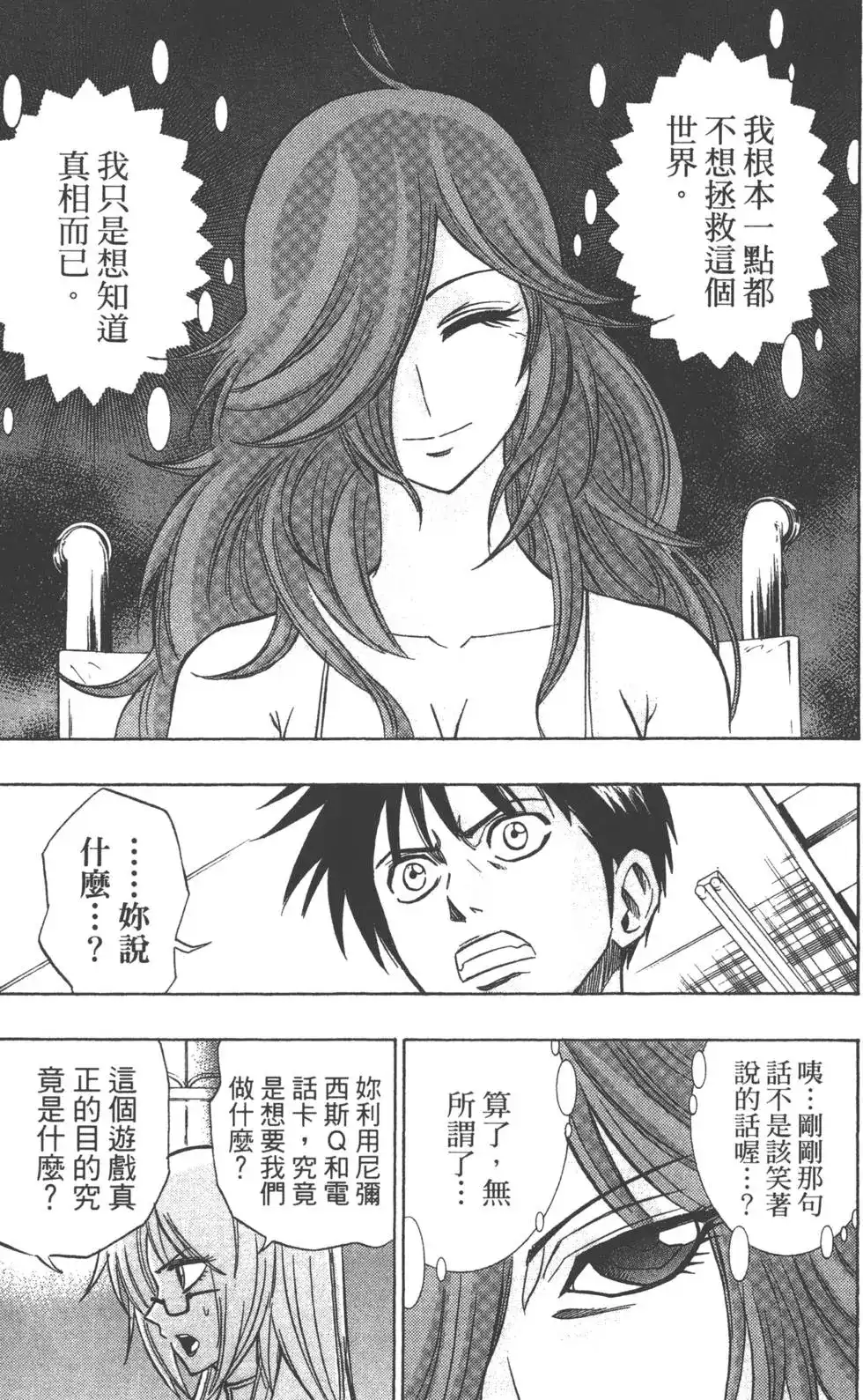 《PSYREN~决战游戏~》单行本 第10卷 第40页
