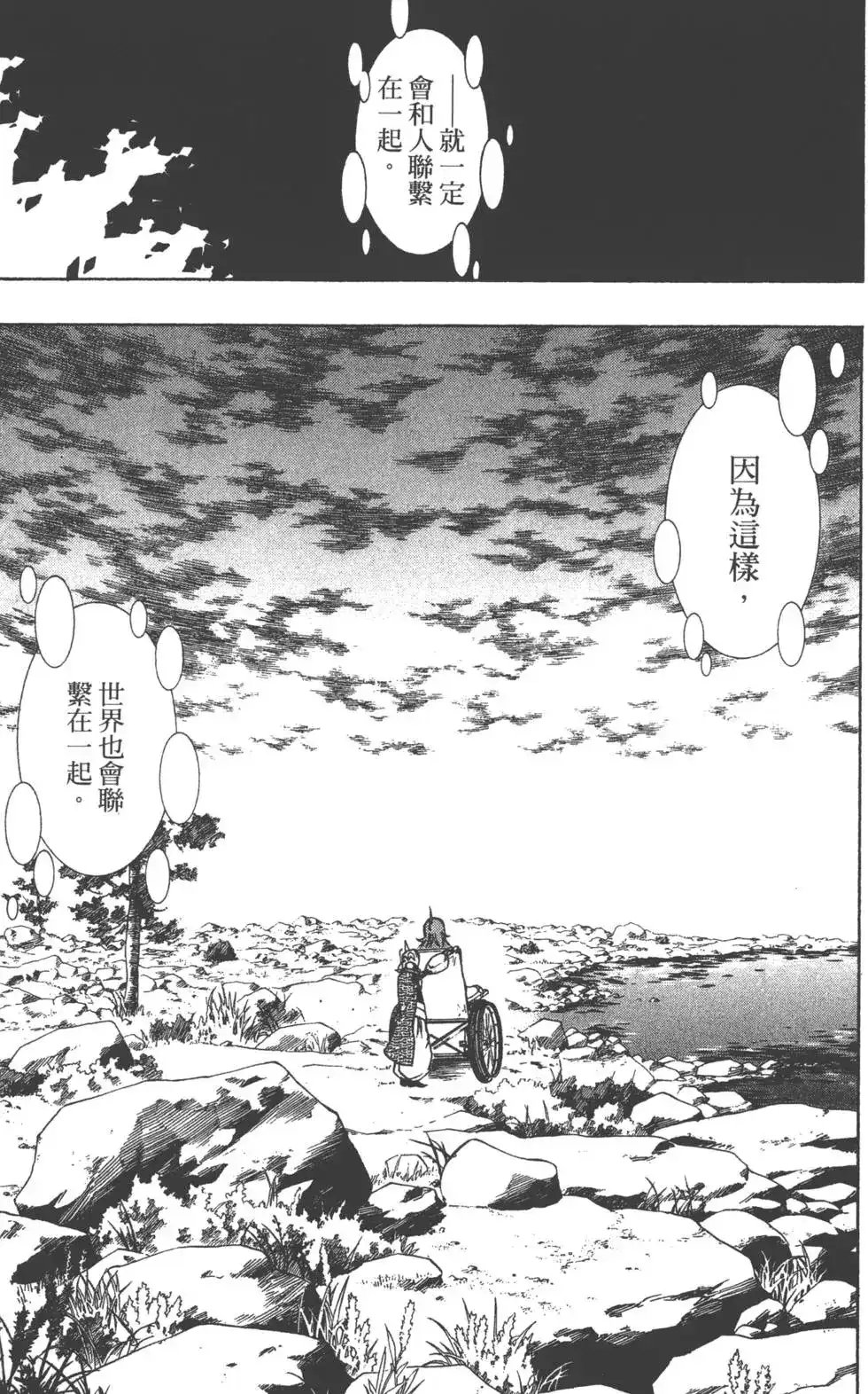 《PSYREN~决战游戏~》单行本 第10卷 第104页