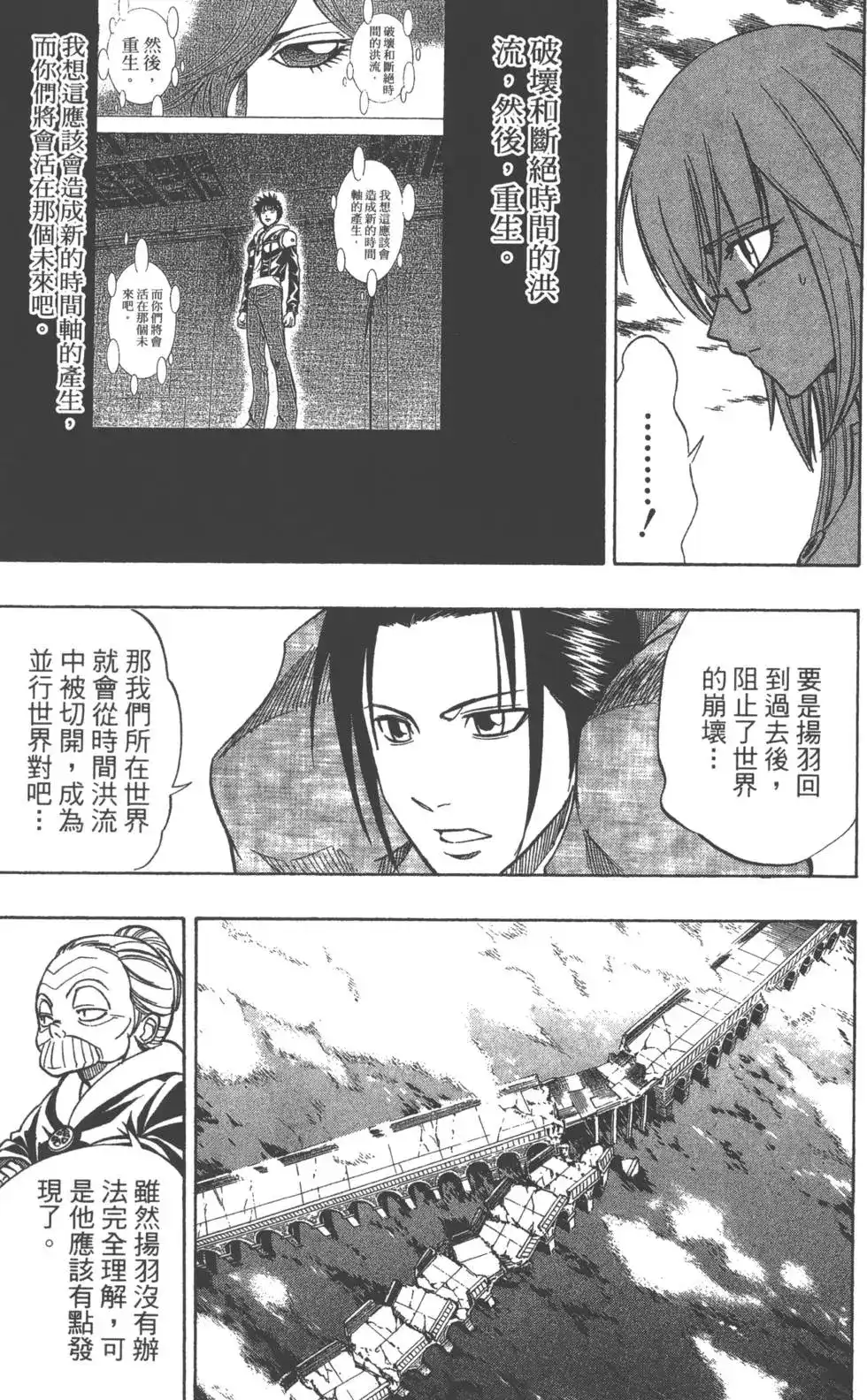 《PSYREN~决战游戏~》单行本 第10卷 第116页