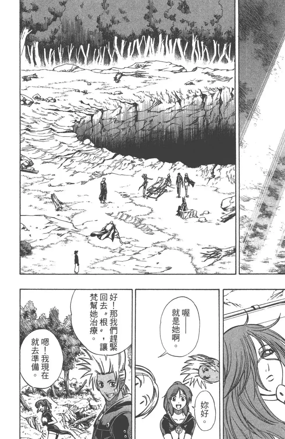 《PSYREN~决战游戏~》单行本 第10卷 第11页