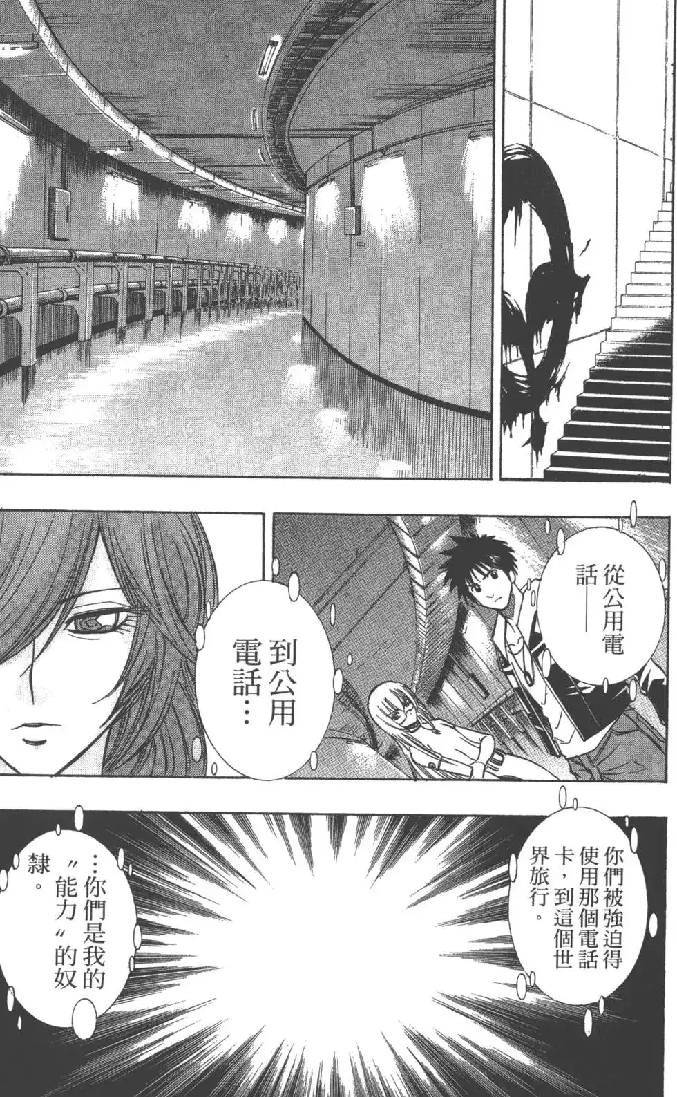 《PSYREN~决战游戏~》单行本 第10卷 第50页