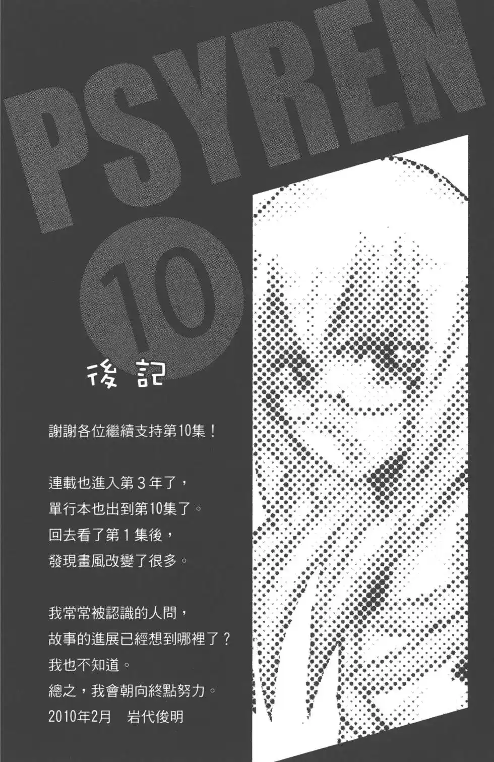 《PSYREN~决战游戏~》单行本 第10卷 第165页