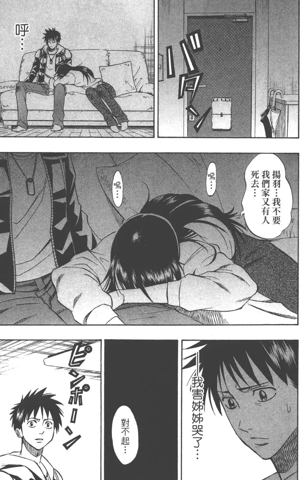 《PSYREN~决战游戏~》单行本 第10卷 第132页