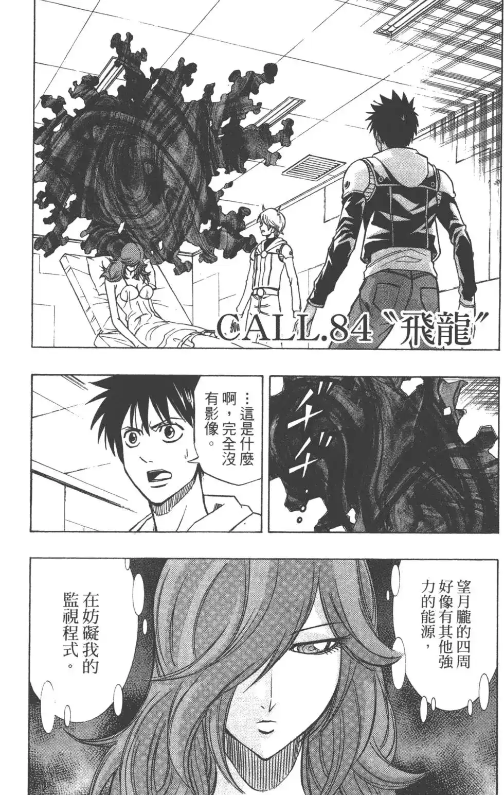 《PSYREN~决战游戏~》单行本 第10卷 第66页