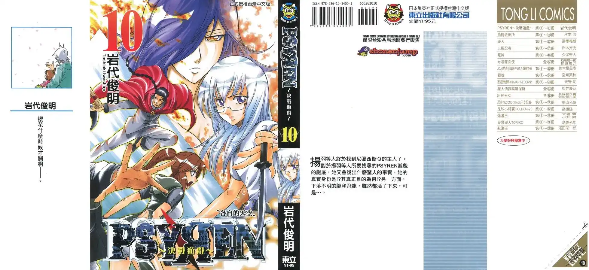《PSYREN~决战游戏~》单行本 第10卷 第1页