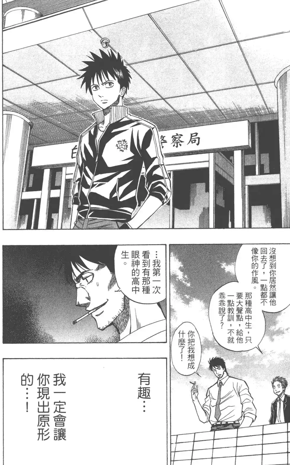《PSYREN~决战游戏~》单行本 第10卷 第137页