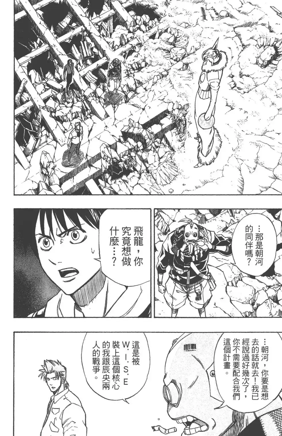 《PSYREN~决战游戏~》单行本 第10卷 第80页