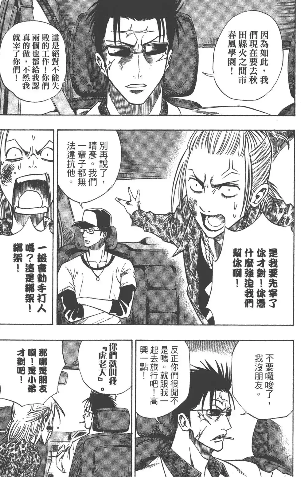 《PSYREN~决战游戏~》单行本 第10卷 第184页