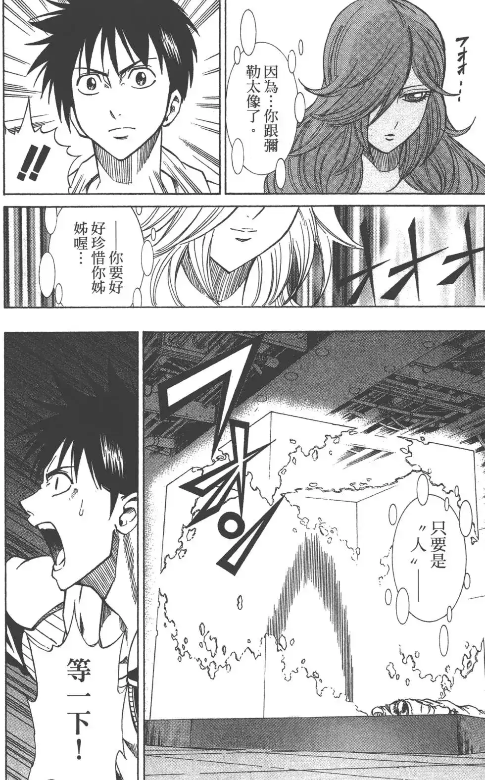 《PSYREN~决战游戏~》单行本 第10卷 第102页