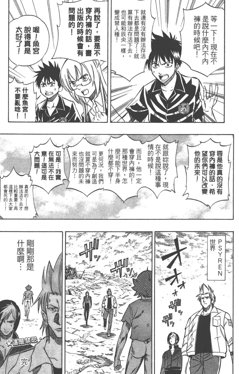 《PSYREN~决战游戏~》单行本 第10卷 第188页