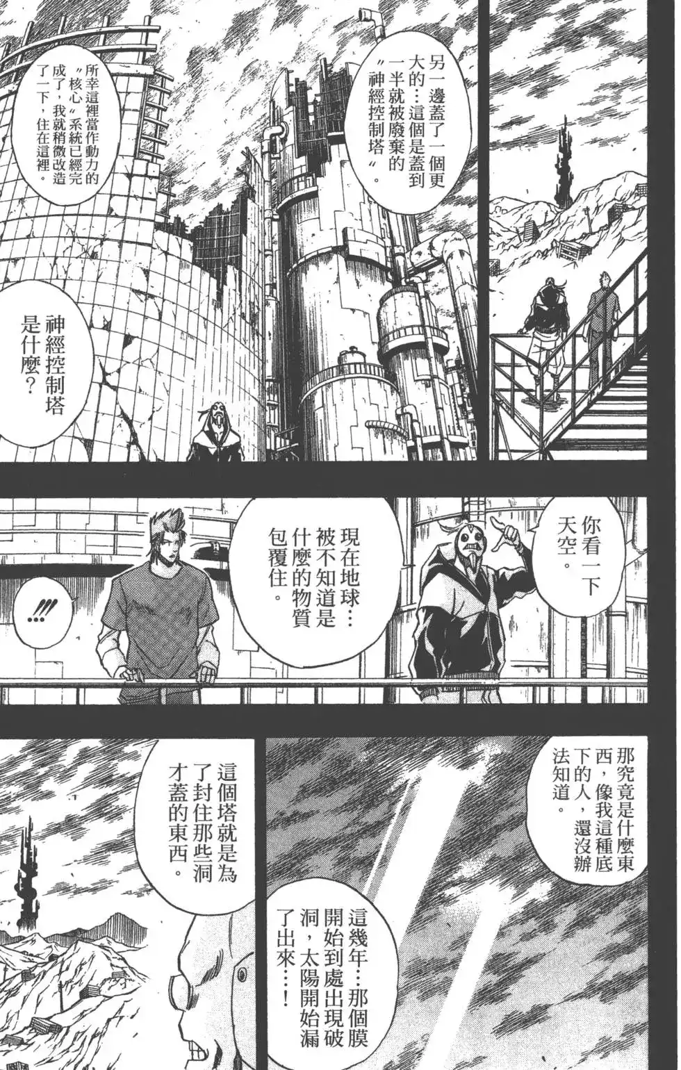 《PSYREN~决战游戏~》单行本 第10卷 第76页