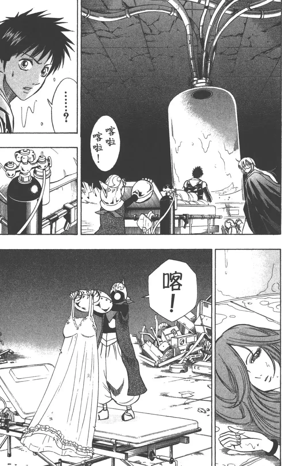 《PSYREN~决战游戏~》单行本 第10卷 第10页