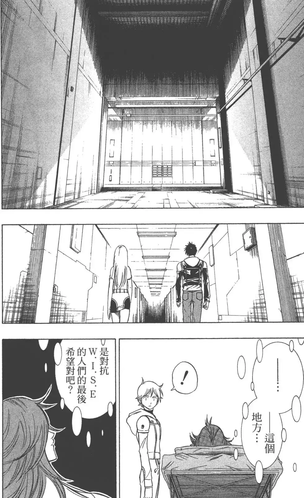 《PSYREN~决战游戏~》单行本 第10卷 第92页