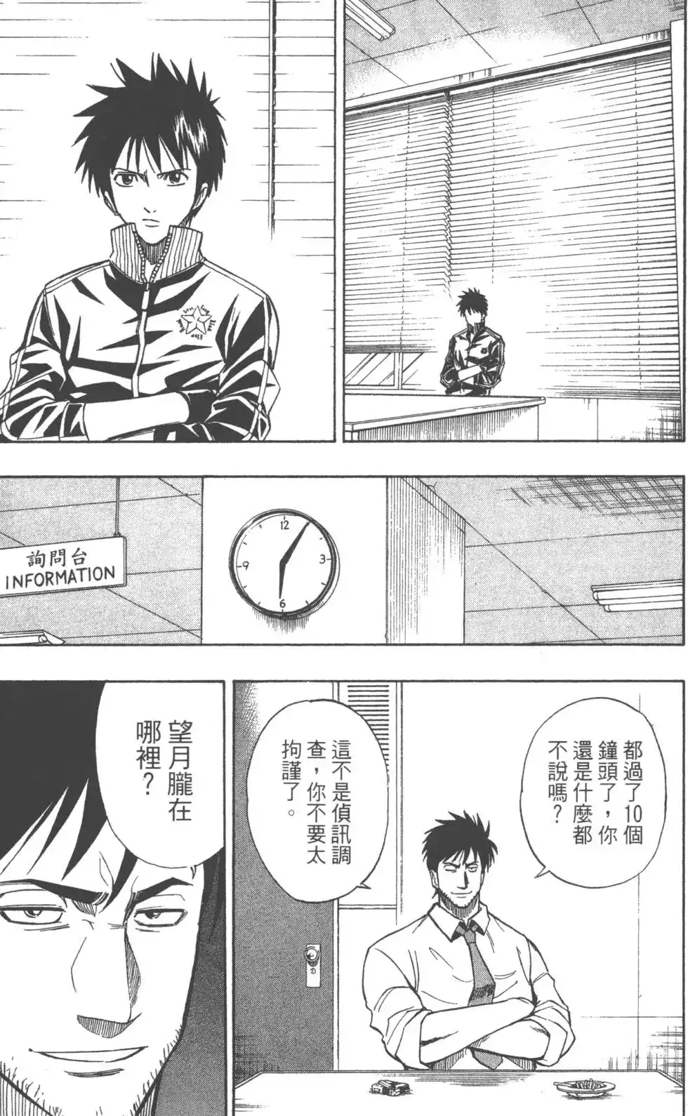 《PSYREN~决战游戏~》单行本 第10卷 第135页