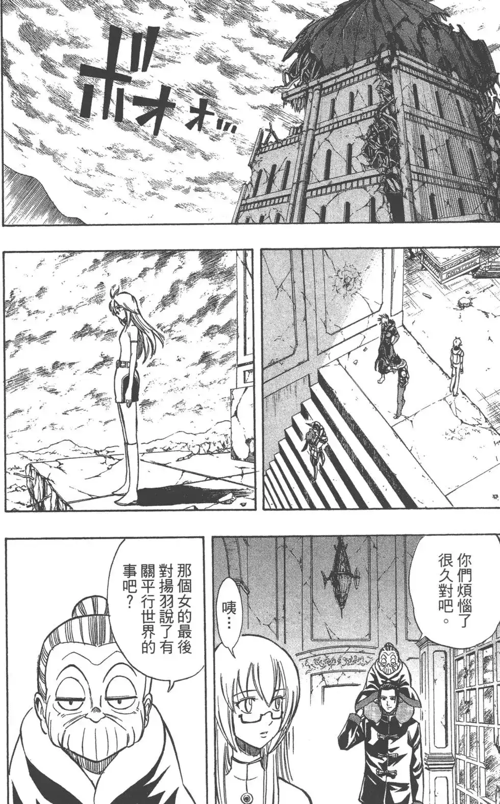 《PSYREN~决战游戏~》单行本 第10卷 第115页