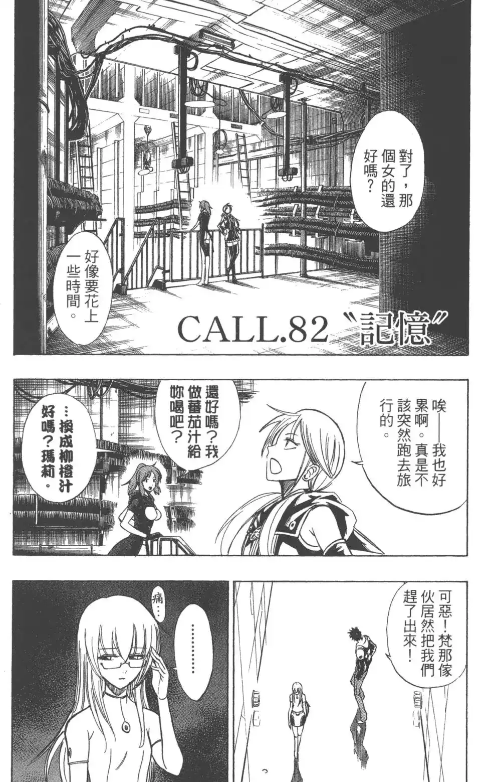 《PSYREN~决战游戏~》单行本 第10卷 第26页
