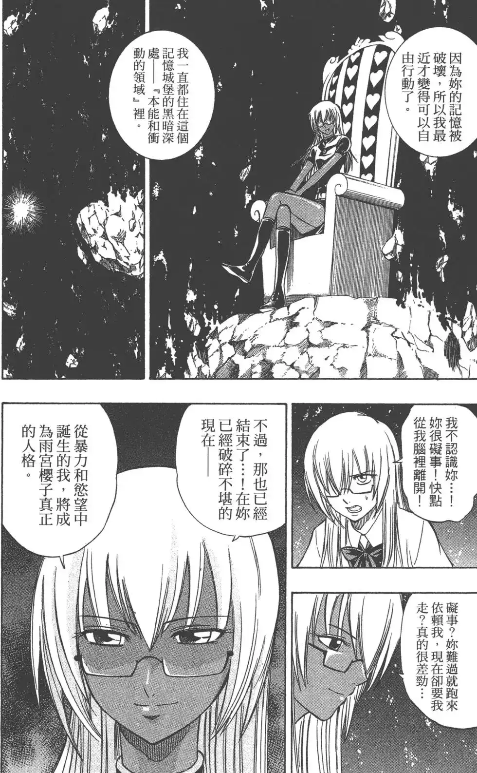 《PSYREN~决战游戏~》单行本 第10卷 第175页