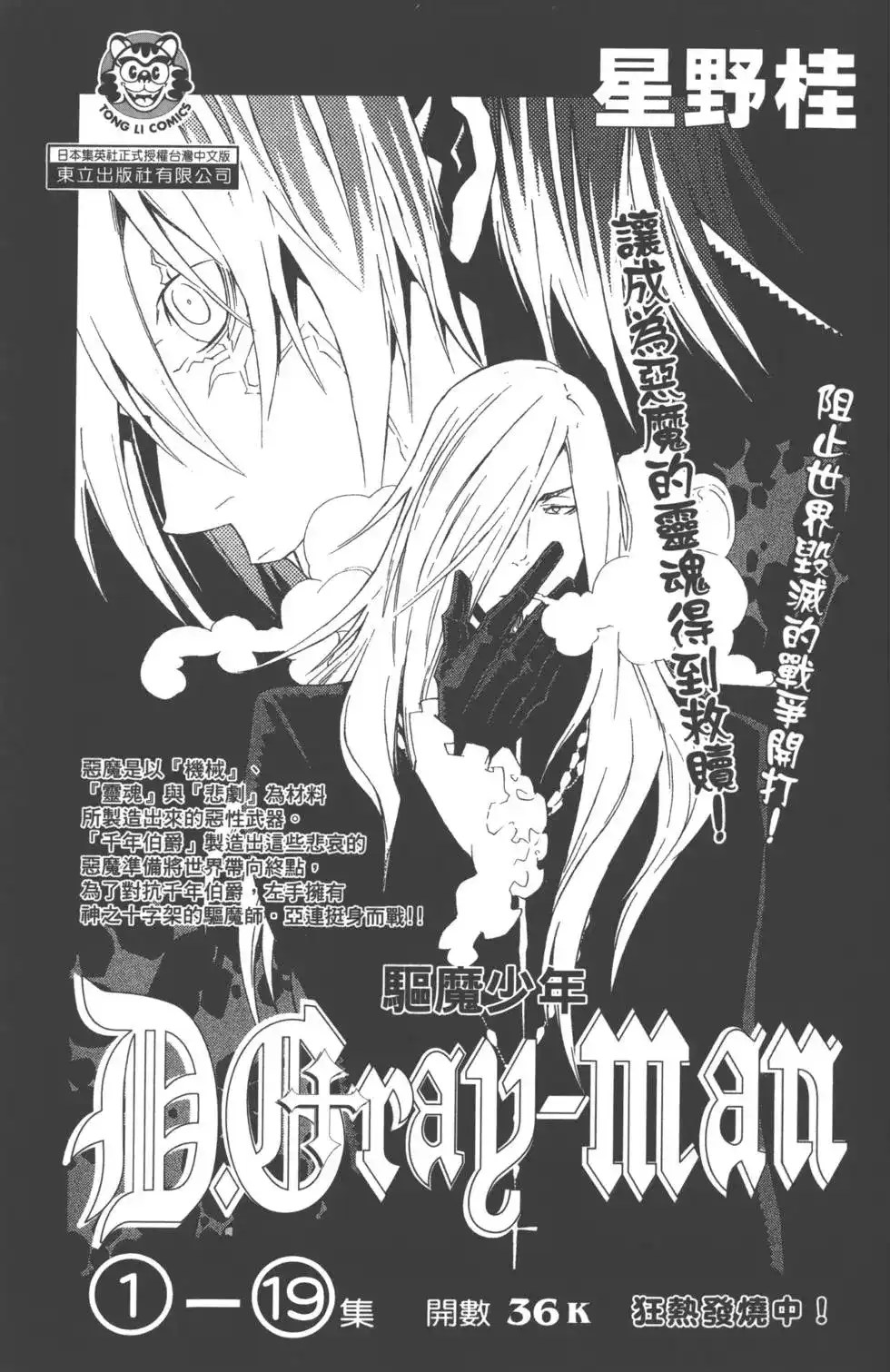 《PSYREN~决战游戏~》单行本 第10卷 第190页