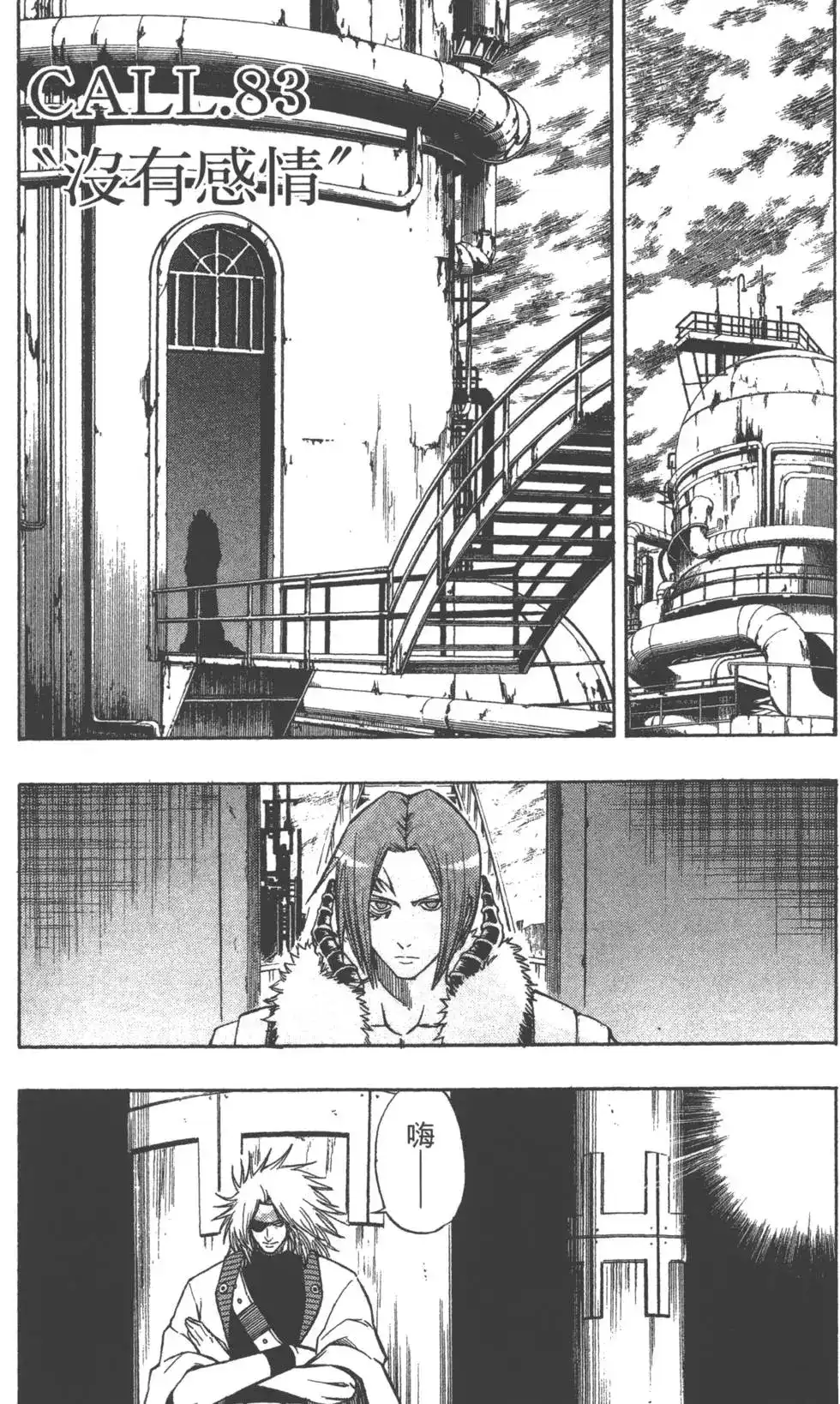 《PSYREN~决战游戏~》单行本 第10卷 第46页