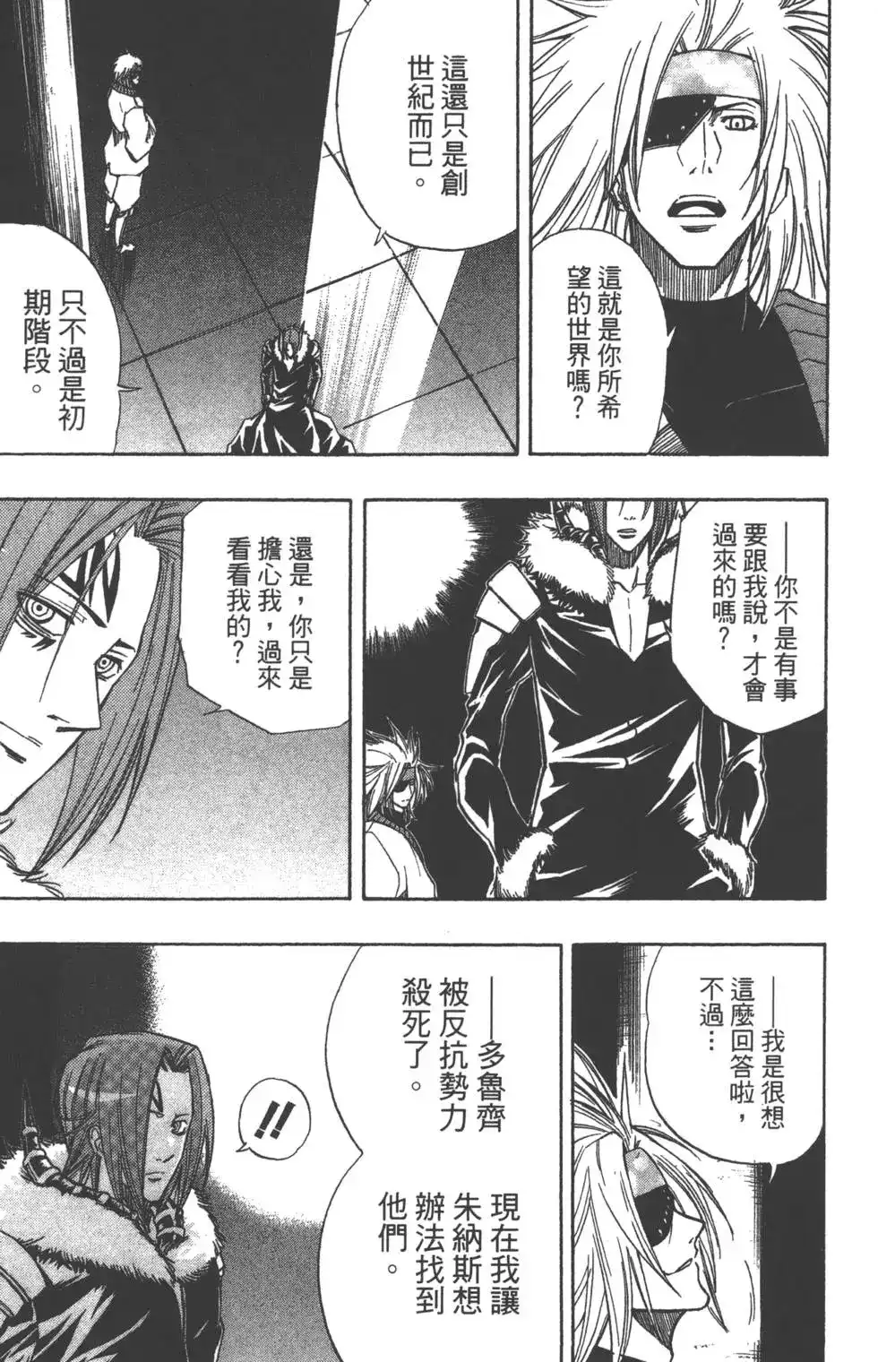 《PSYREN~决战游戏~》单行本 第10卷 第48页
