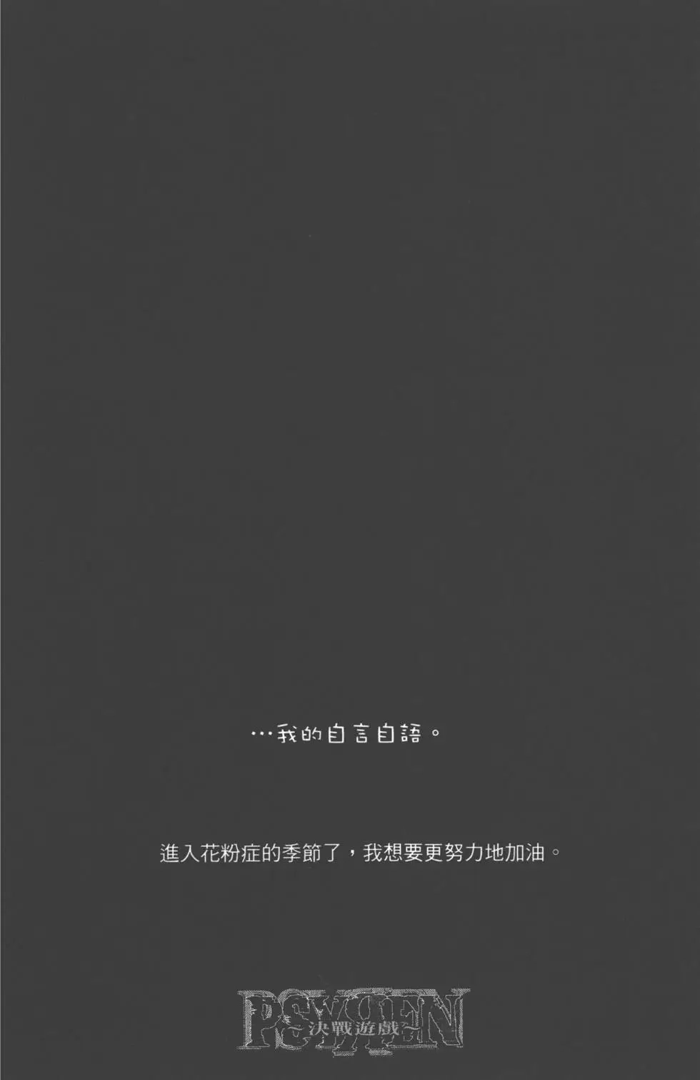 《PSYREN~决战游戏~》单行本 第10卷 第124页