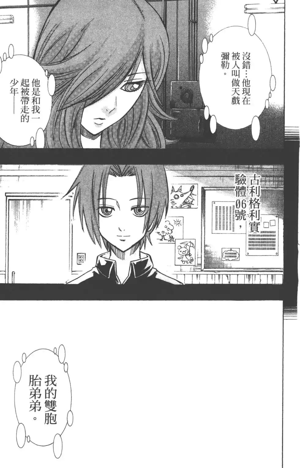 《PSYREN~决战游戏~》单行本 第10卷 第42页