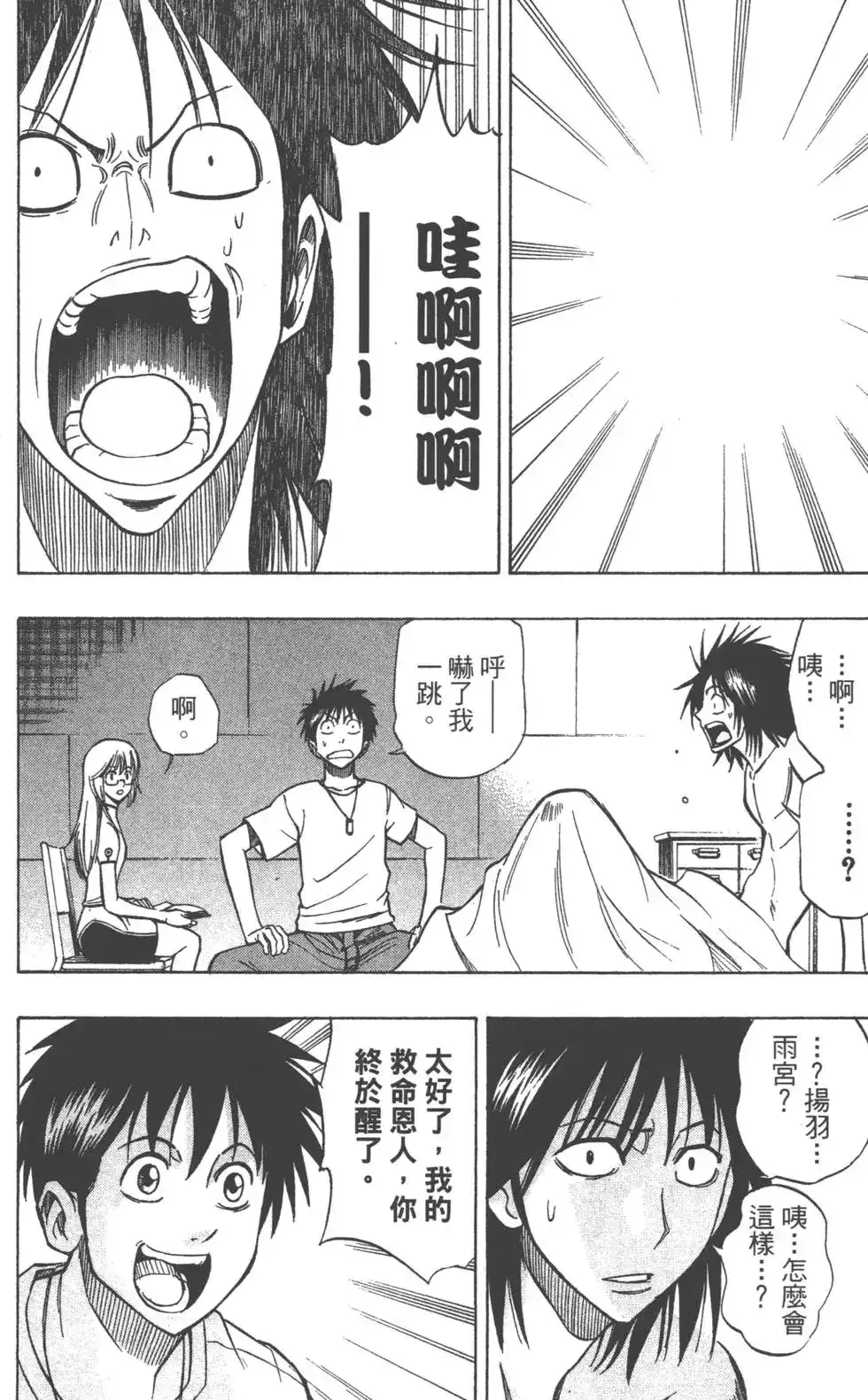 《PSYREN~决战游戏~》单行本 第10卷 第109页