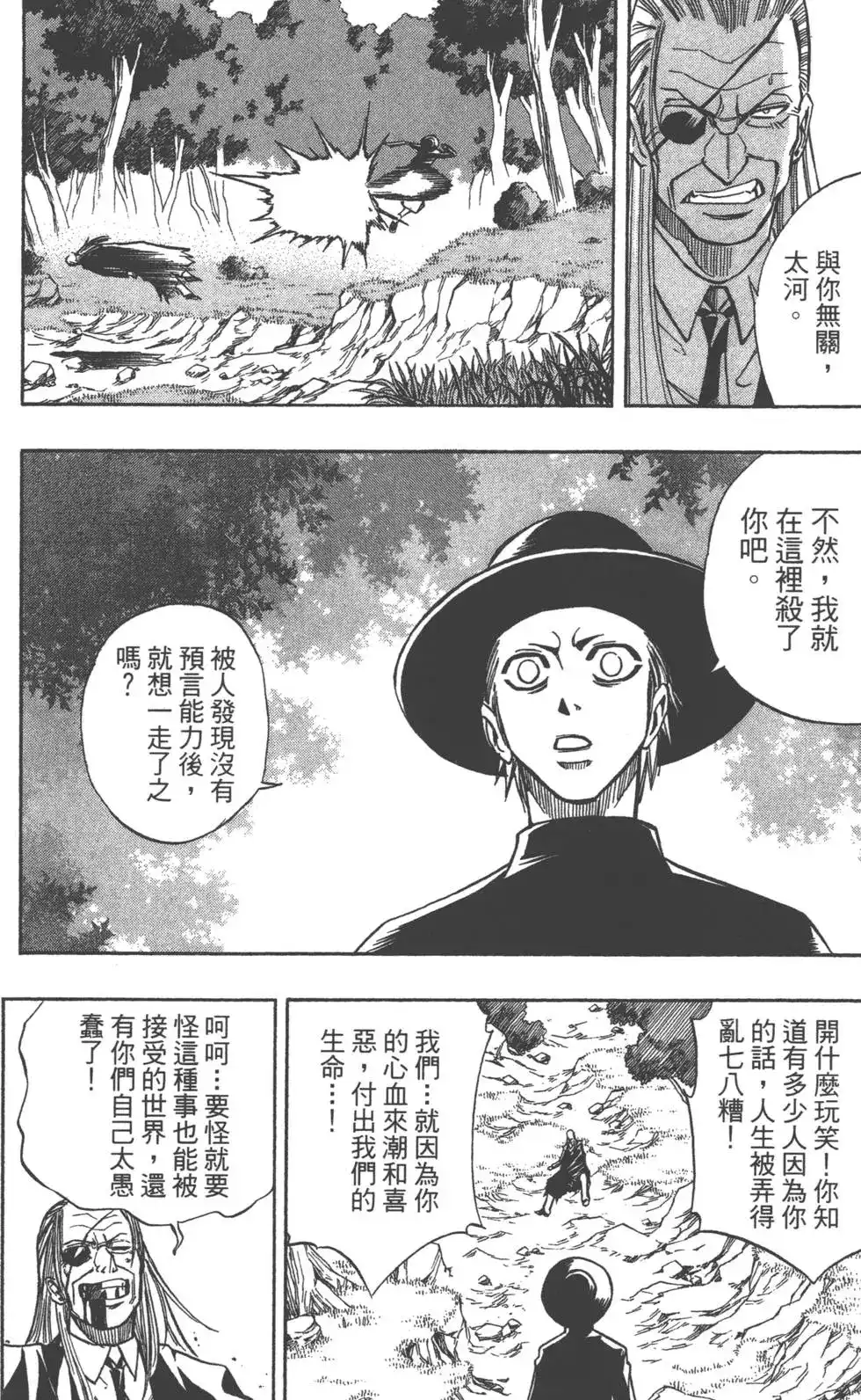 《PSYREN~决战游戏~》单行本 第10卷 第13页