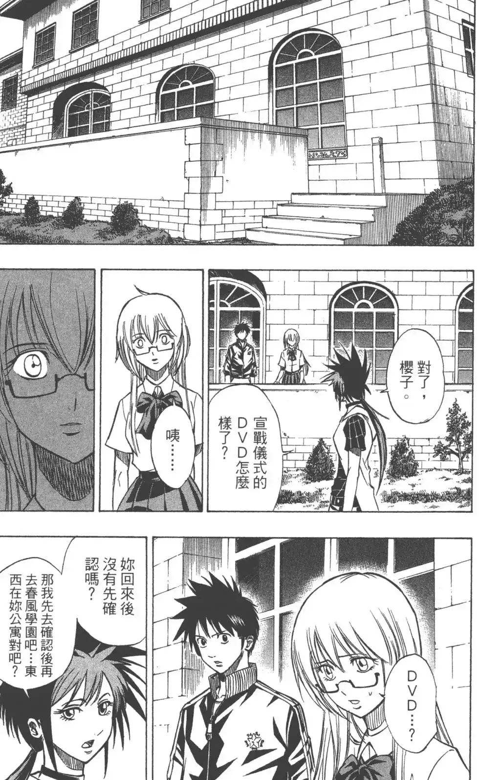 《PSYREN~决战游戏~》单行本 第10卷 第170页
