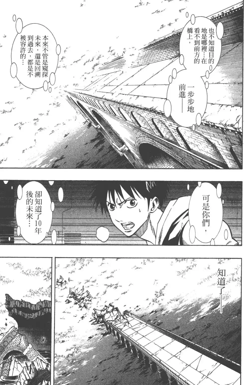《PSYREN~决战游戏~》单行本 第10卷 第98页